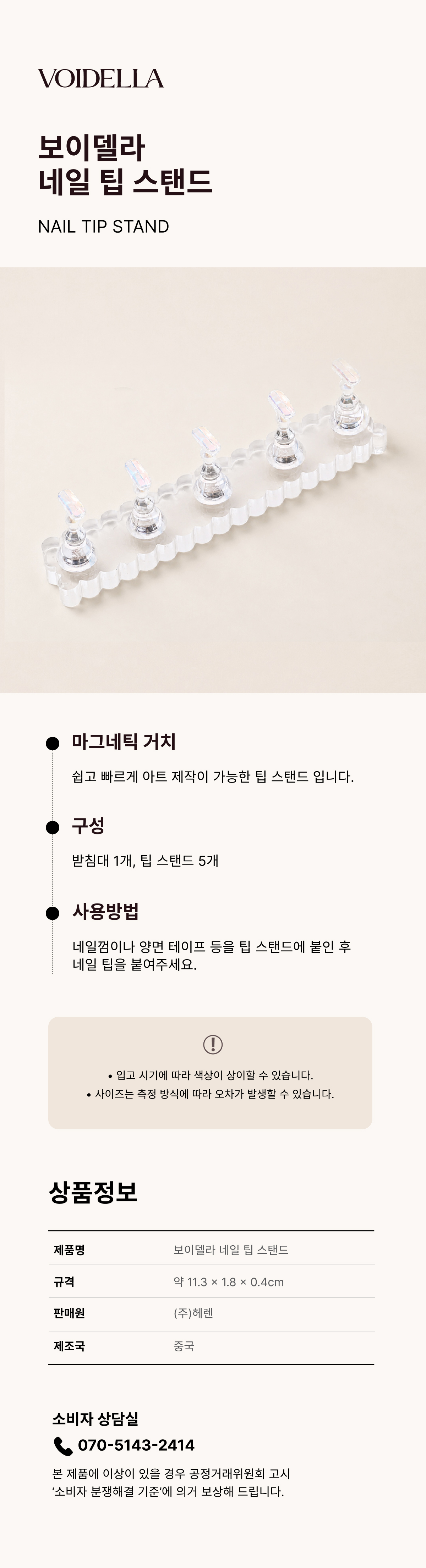 14. 네일팁 스탠드.jpg